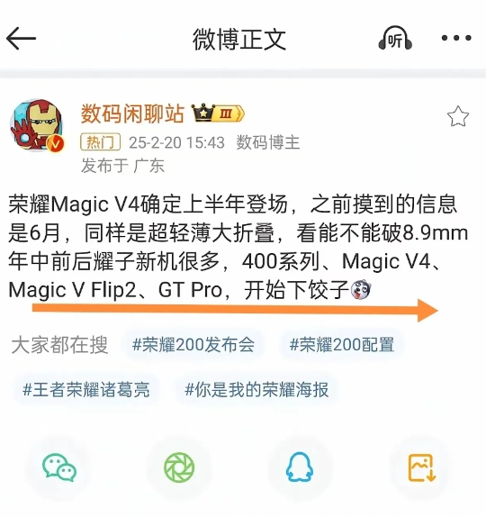 荣耀这是要下饺子的节奏吗？

根据知名博主爆料，荣耀上半年火力全开，即将推出​4