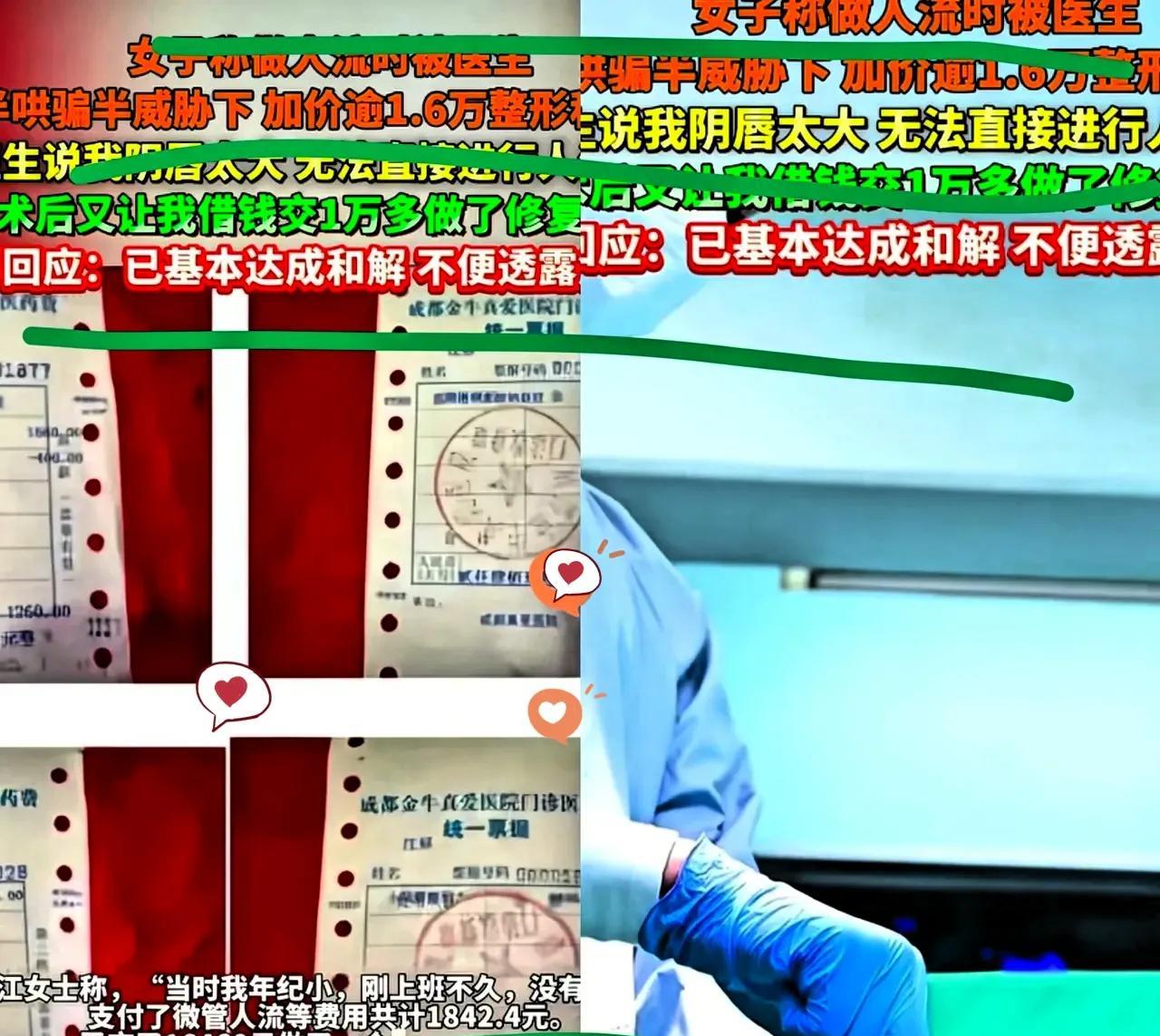 手术台上的“加价套路”，
真把患者当案板上的肉了？
成都某医院这事儿，听着就气人