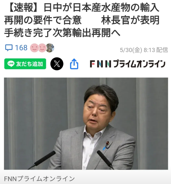 速报：中日两国就水产进口限制磋商
5月30日，日本内阁官房长官林芳正透露，在关于