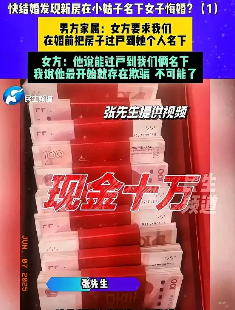 河南驻马店，女子收了男友127000元彩礼，快结婚时，发现房子在小姑子名下，女子