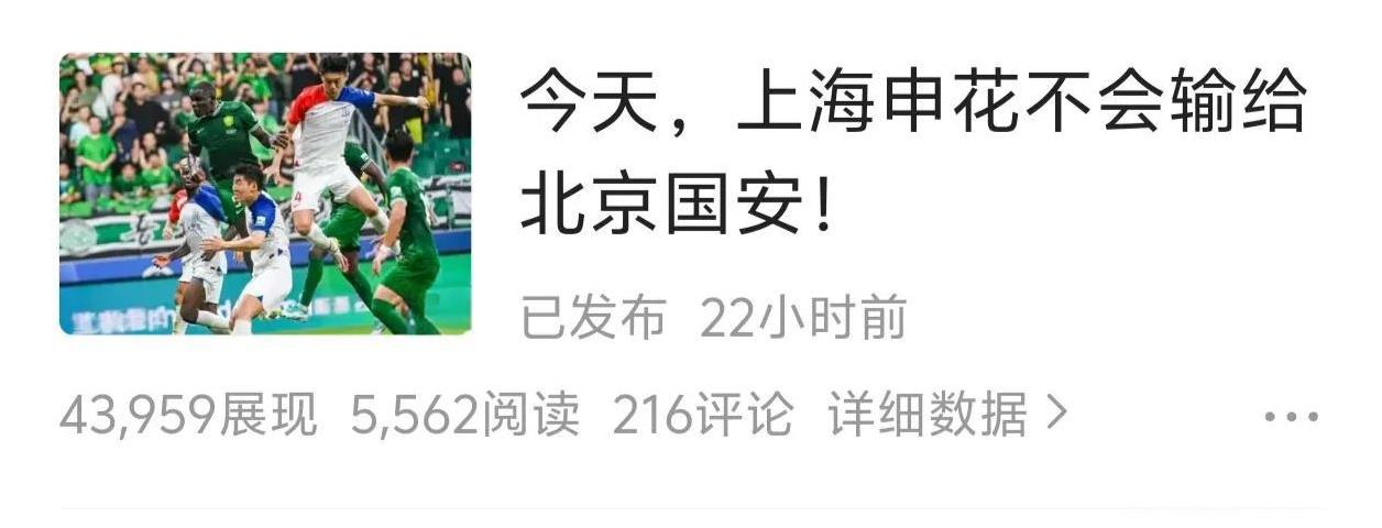 我到底属于哪里的球迷？
昨天，我写了一篇《今天，上海申花不会输给北京国安》的文章