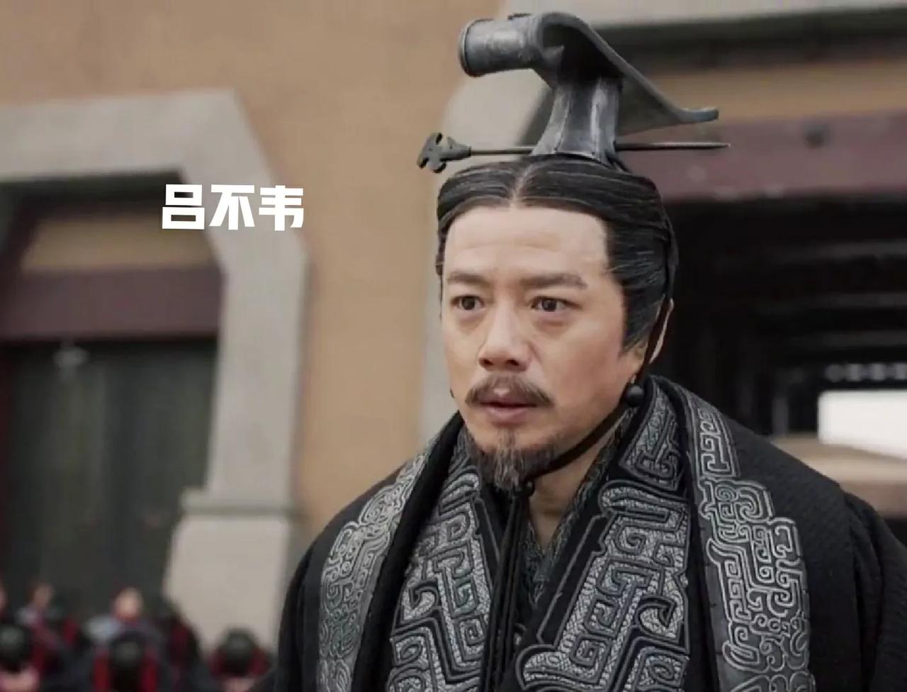 公元前236年，吕不韦因权力丧失而饮鸩自尽，临终前痛苦大喊：“嫪毐是我推荐进宫的