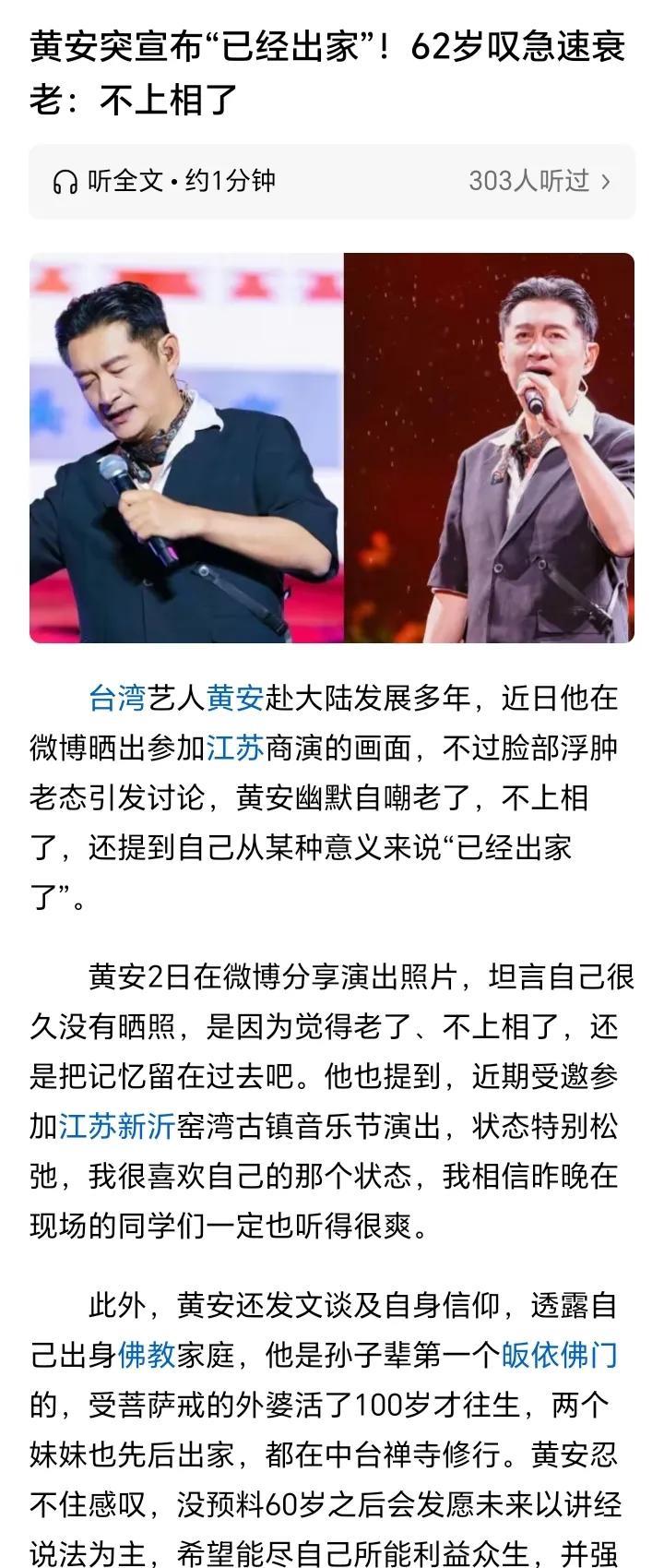 黄安宣布“出家”？
刚刷到八卦，歌手黄安自己说“已经出家了”！
黄安信佛是人尽皆