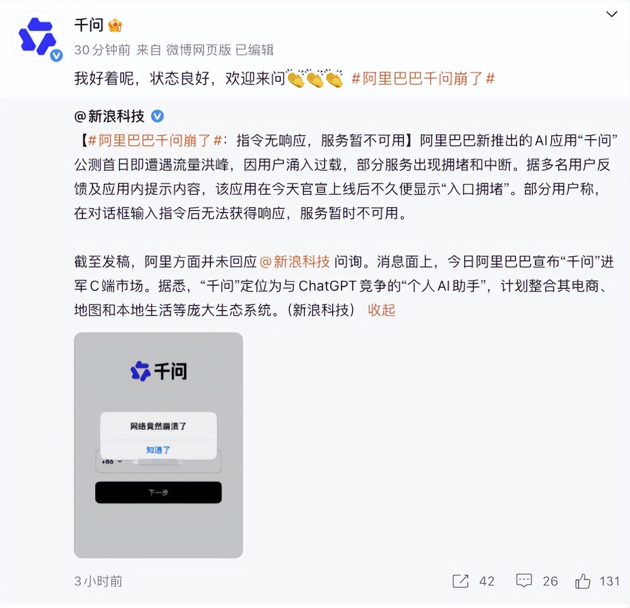 距离ChatGPT,千问还差几个豆包?