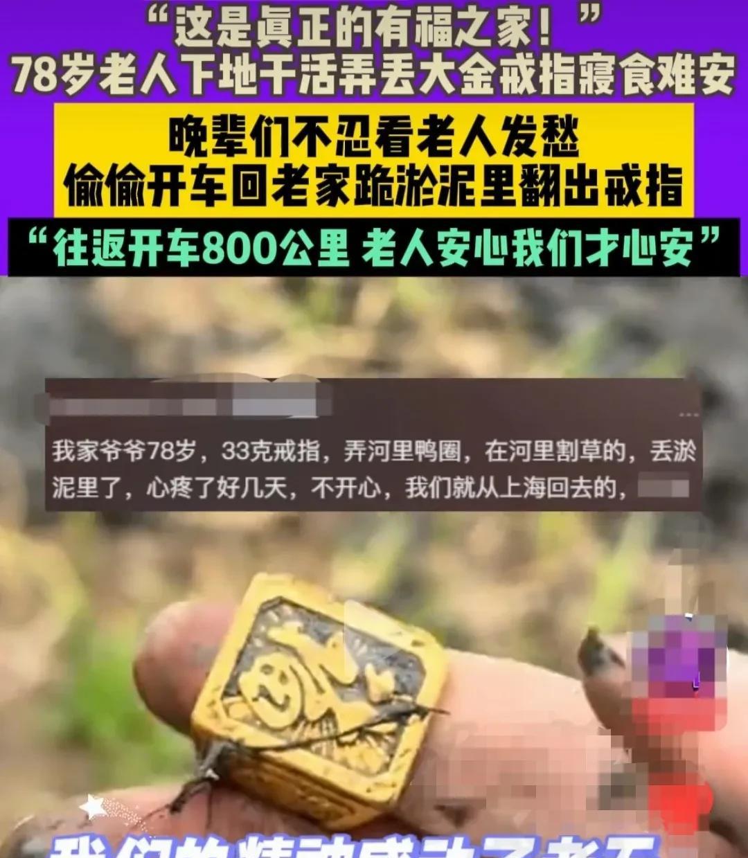 江苏盐城，78岁爷爷下地干活的时候，不小心把一个33克重的金戒指，掉在地里，找不