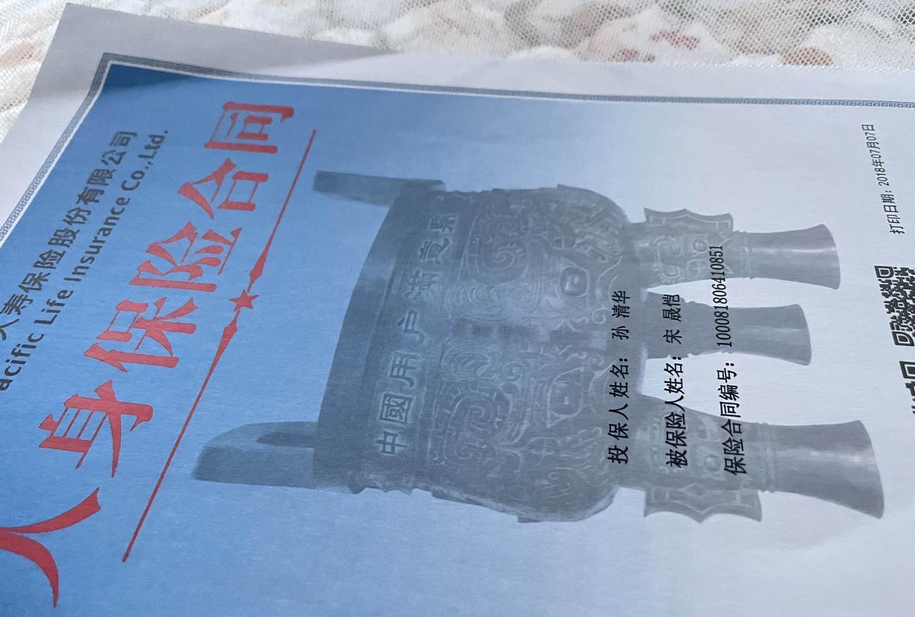 金佑人生，缴之无味，退之可惜。
      今年是交保费的第九个年头，一时兴起，