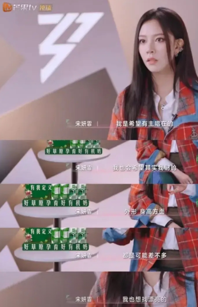 宋妍霏真敢说啊！

在一公选人时，姐姐们彼此还不太熟悉，关系也没有那么紧密，选人