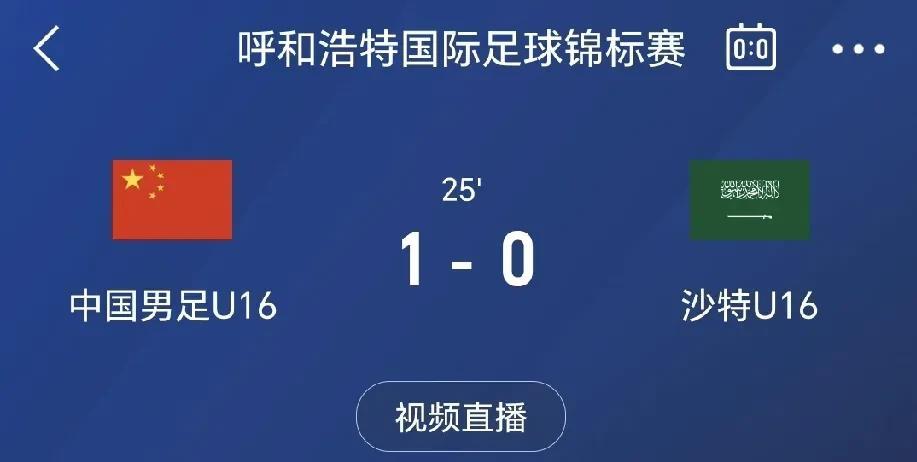 梦幻开局，在呼和浩特国际足球邀请赛比赛第6分钟，中国U16国家队邝兆镭头球助攻，
