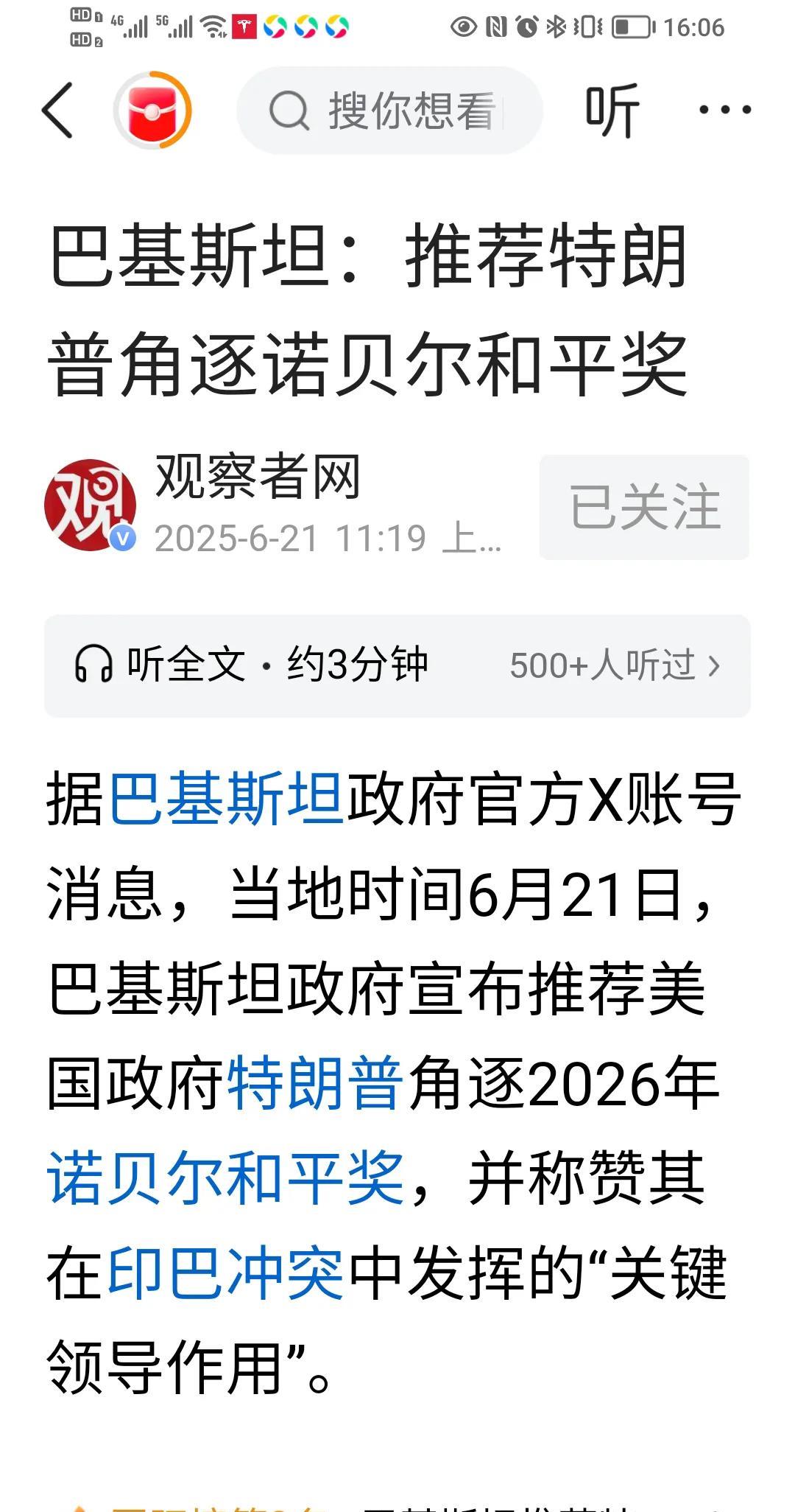 巴基斯坦太厉害了吧！巴基斯坦推荐特朗普角逐2026年偌贝尔和平奖！虽然有拍马之嫌
