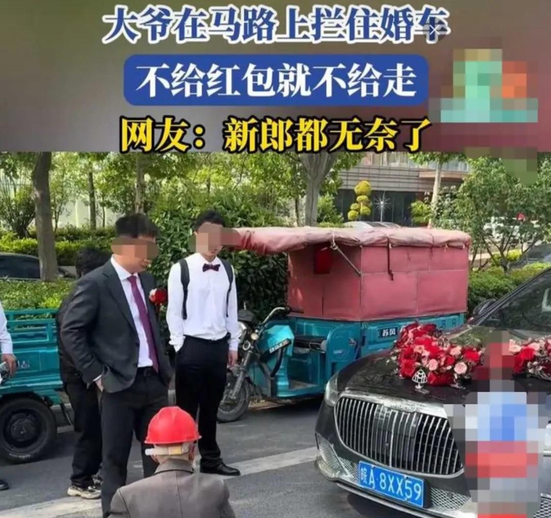 安徽，迎亲的队伍正行进在马路上。突然，一位衣衫褴褛的大爷，头戴红色的安全帽，拦路