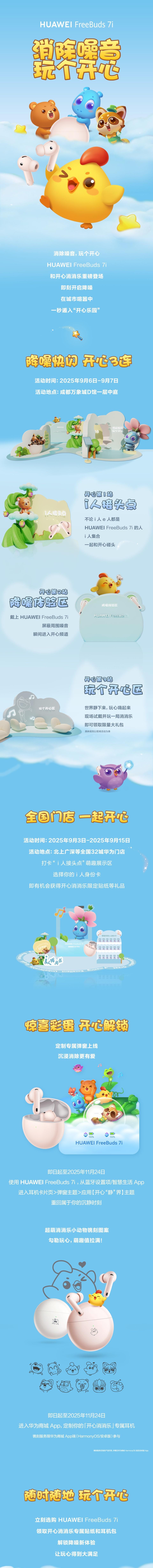 消除噪音，玩个开心。#华为FreeBuds#7i 梦幻联动开心消消乐，和超萌小动