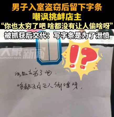 “干得漂亮！”近日，甘肃酒泉，一男子连续潜入两家商铺进行盗窃，谁知却没有找到任何