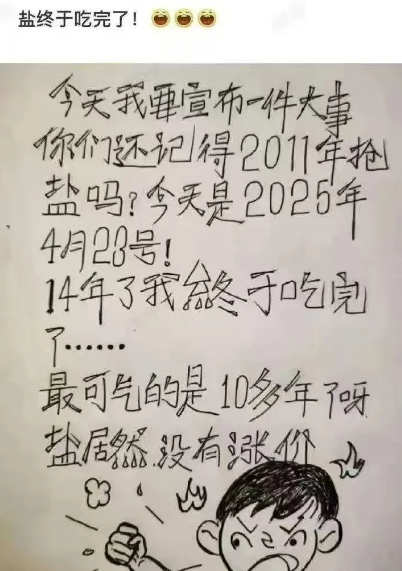 一次抢了多少？吃了十四年？