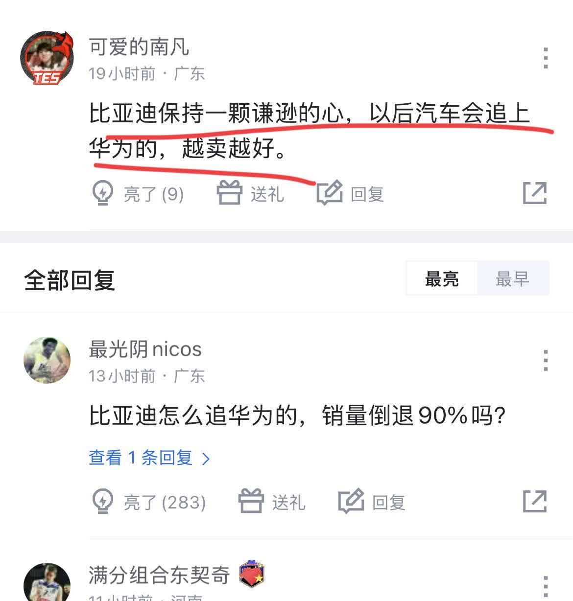 网友A：“只要比亚迪保持一颗谦逊的心，以后汽车肯定会追上华为，越来越好的！”
