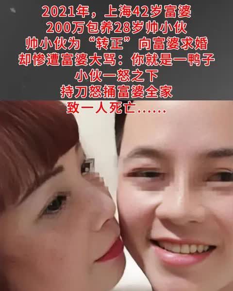 2021年，上海42岁富婆，花200多万包养28岁帅小伙，帅小伙为“转正”向富婆