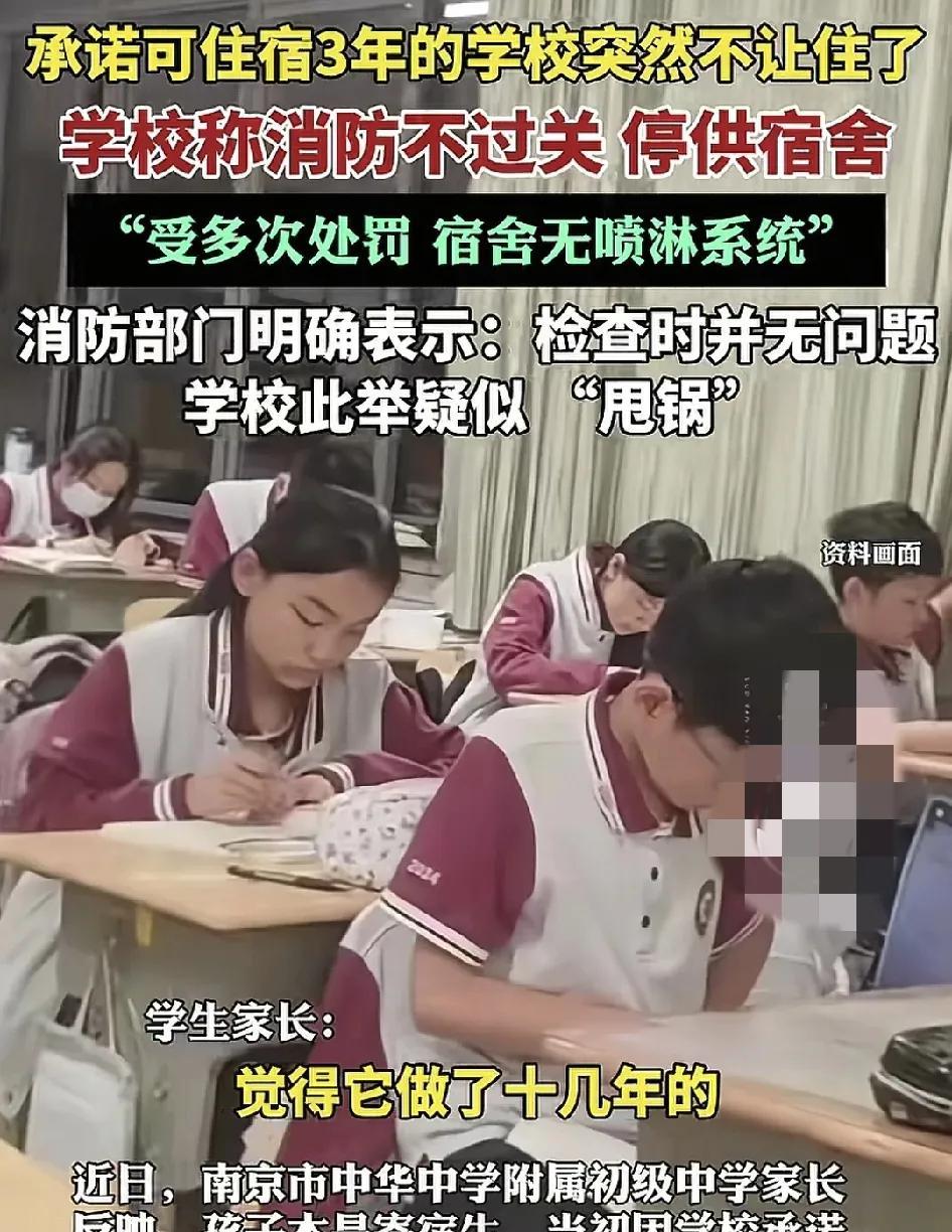 南京一所公办中学有家长反映起初学校承诺学生可以住宿三年。但是最近学校发出通知下个