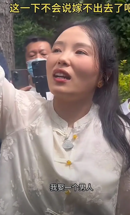 想亲现场，这个女人给男人来了个灵魂拷问！  

她问在场的男人：“我愿意娶一个男