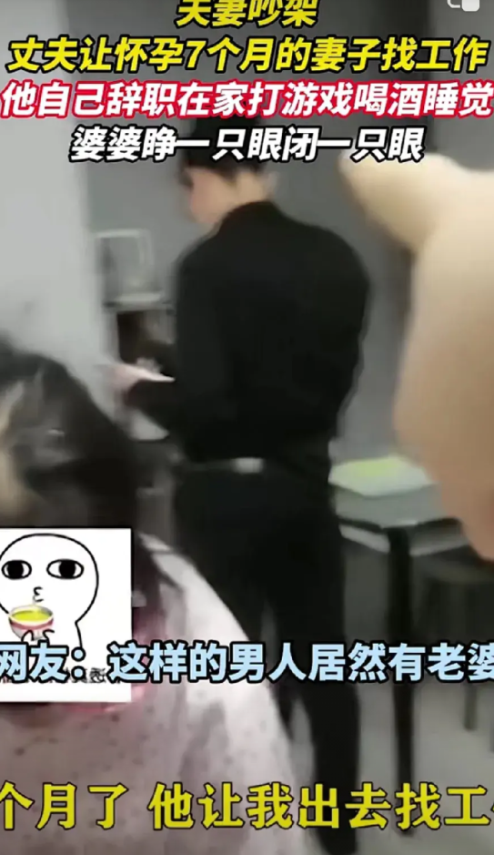 男子辞职在家，让怀孕7个月的妻子出去找工作，婆婆不仅不管，还帮儿子说话。女子崩溃