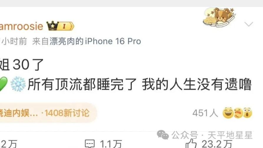 内娱大地震！十八线网红自爆30岁睡遍顶流，鹿晗成焦点，关晓彤遭背刺