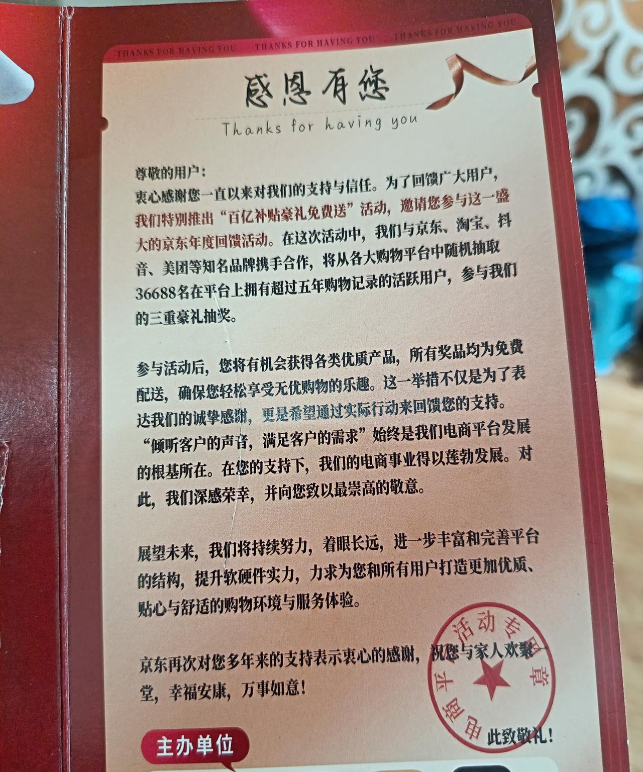 我就想知道这样打着京东旗号的骗局，京东知道吗？
无差别给用户投递，用户的个人信息