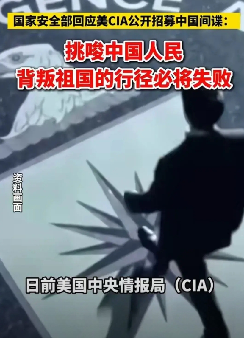 最近，美国中情局(ClA)公开招募中国间谍，令世界人民大跌眼镜。这说明，中美竞争