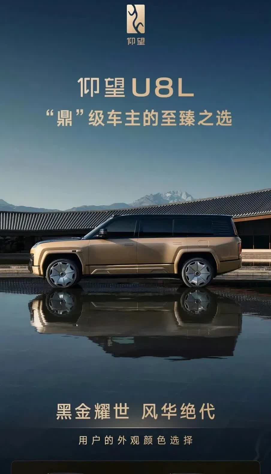 比亚迪学乖了，仰望U8L的宣发从“我认为的好车”—“我跟客户共创好车”转变。
