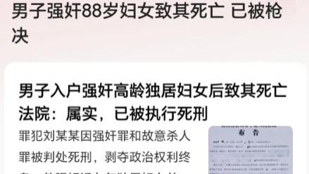 恶行震惊社会，山西88岁老太遭残忍暴行致死，判决引发广泛讨论