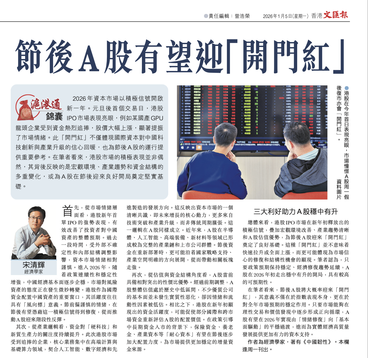 节后A股有望迎“开门红”