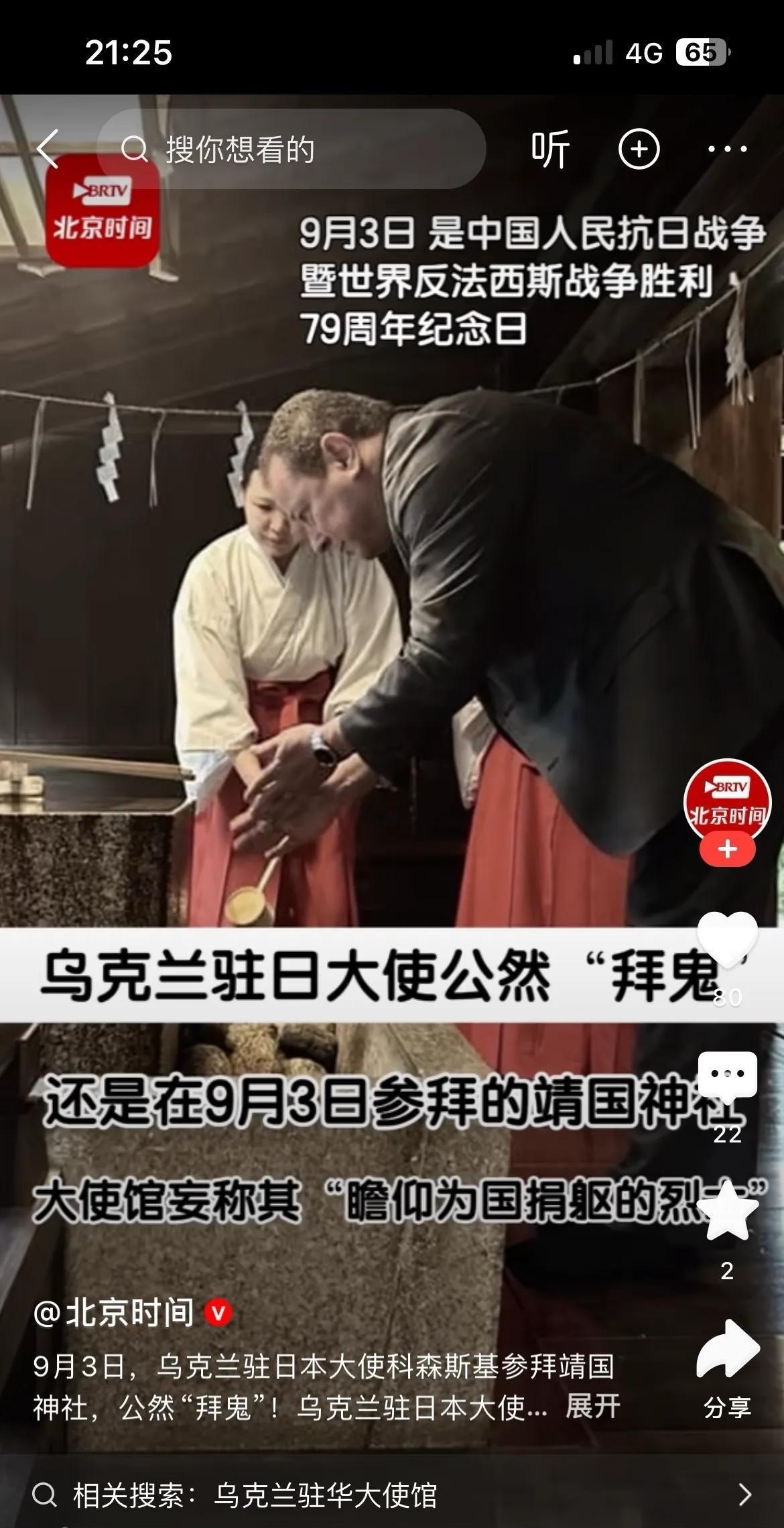 乌克兰驻日本大使公然“拜鬼”！