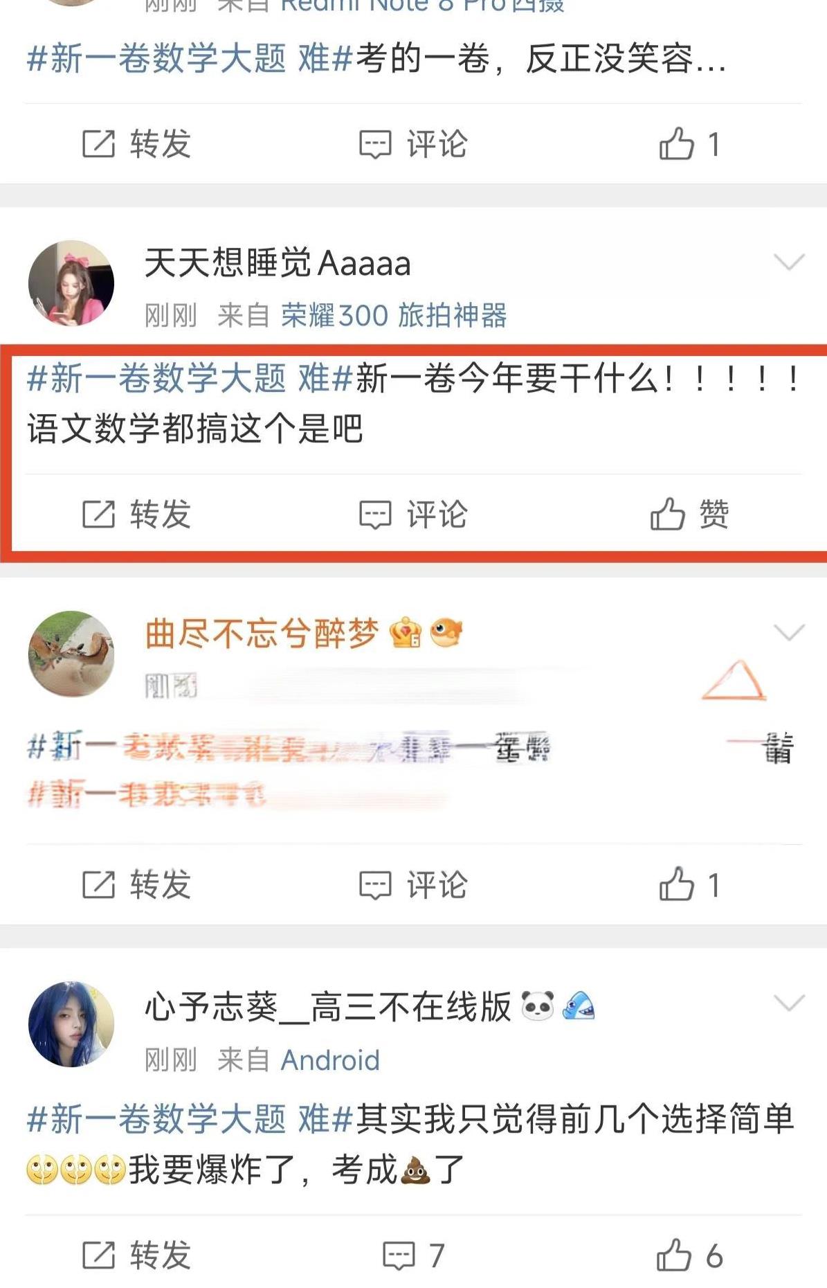 高考数学考生都出来哭爹喊娘了！
有很多考生表示：选择题简单的莫名其妙，大题难的莫