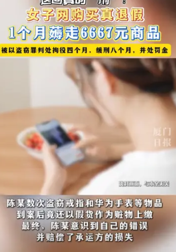 “空手套白狼？”福建厦门，一女子发现只要快递未核销码就可以秒退款，于是灵机一动，