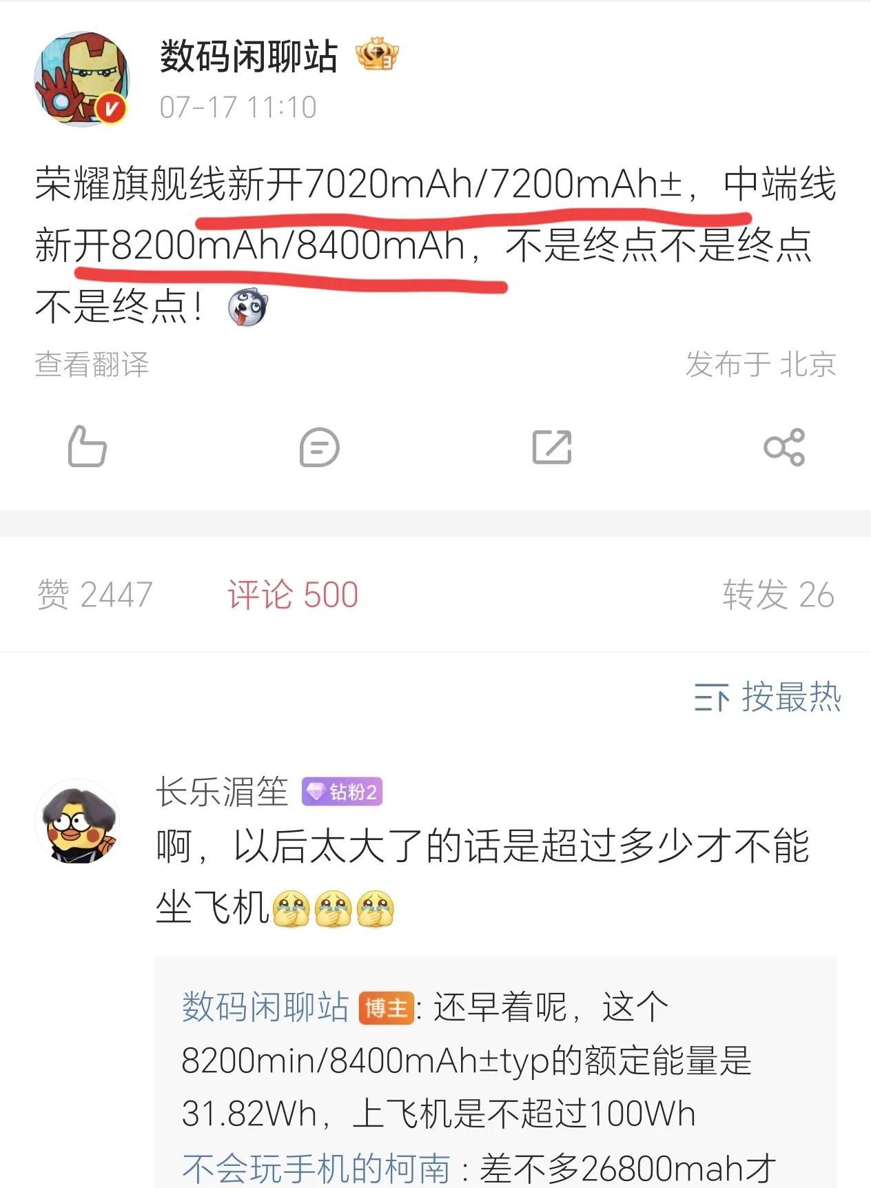 7000+mAh起步？荣耀卷起来真的真的不像话，以后低于7000mAh的电池怕是