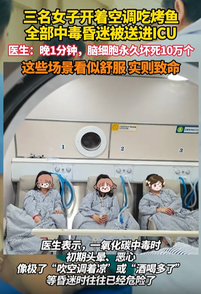 “太可怕了！”浙江，3名女子开着空调吃烤鱼，上一秒还有说有笑，下一秒全部晕倒！被