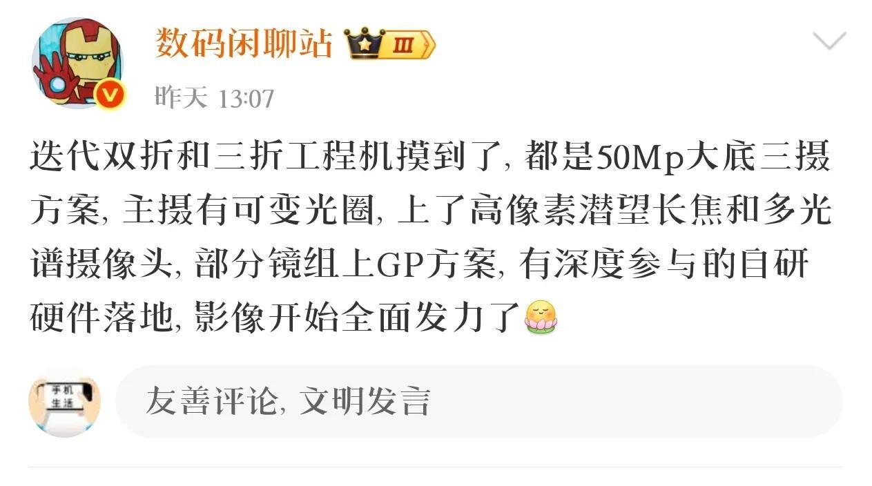 曝华为迭代双折和三折工程机均后置5000万像素的大底三摄
近日，据知名数码博主“
