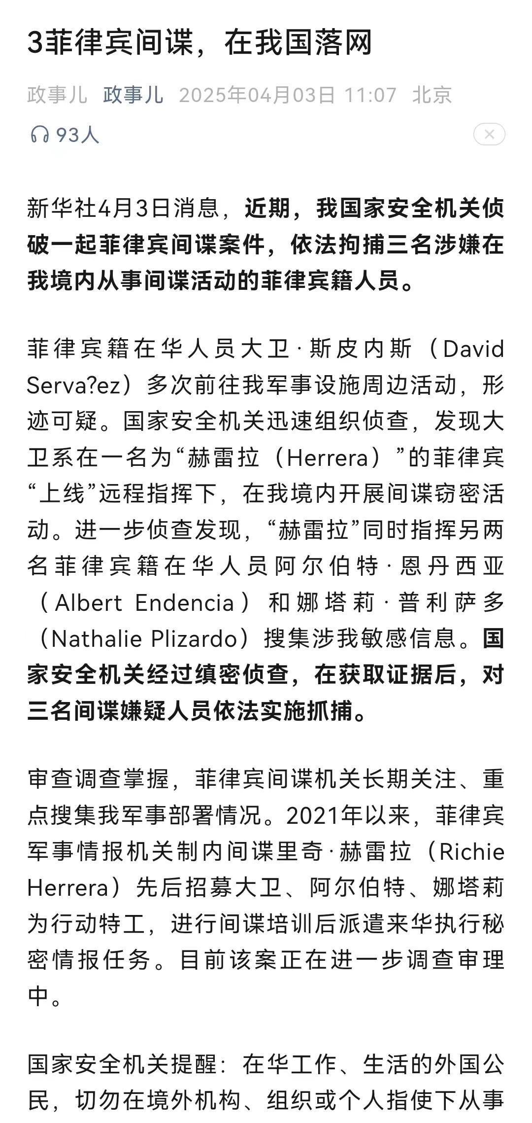 稀有角色，菲律宾竟然在中国养了间谍！！
根据新闻报道，菲律宾情报机构从2021年