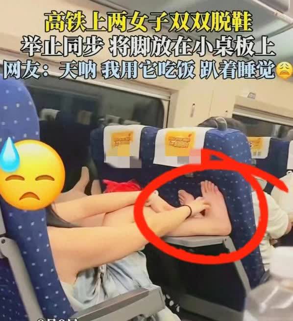 长再好看有什么用？
高铁上两女子脱鞋
把脚放在桌板上
 
8月9日有网友