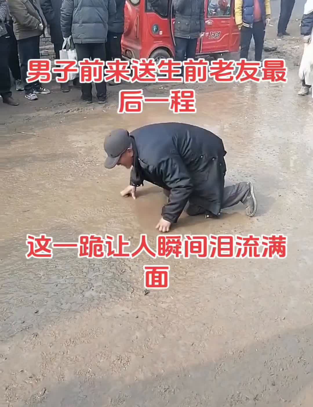 男子前来送生前老友最后一程，这一跪让人瞬间泪流满面。