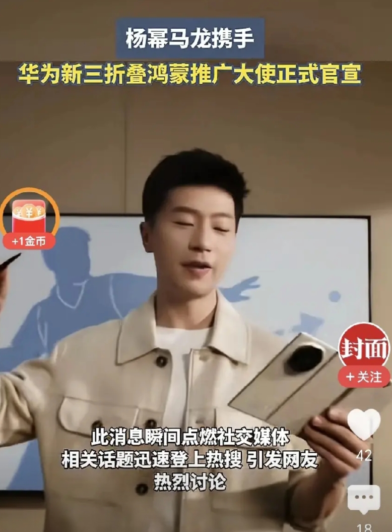 这次华为全新三折叠的重点肯定不是配色，而且杨幂和马龙手上的那支笔。折叠屏的内屏强