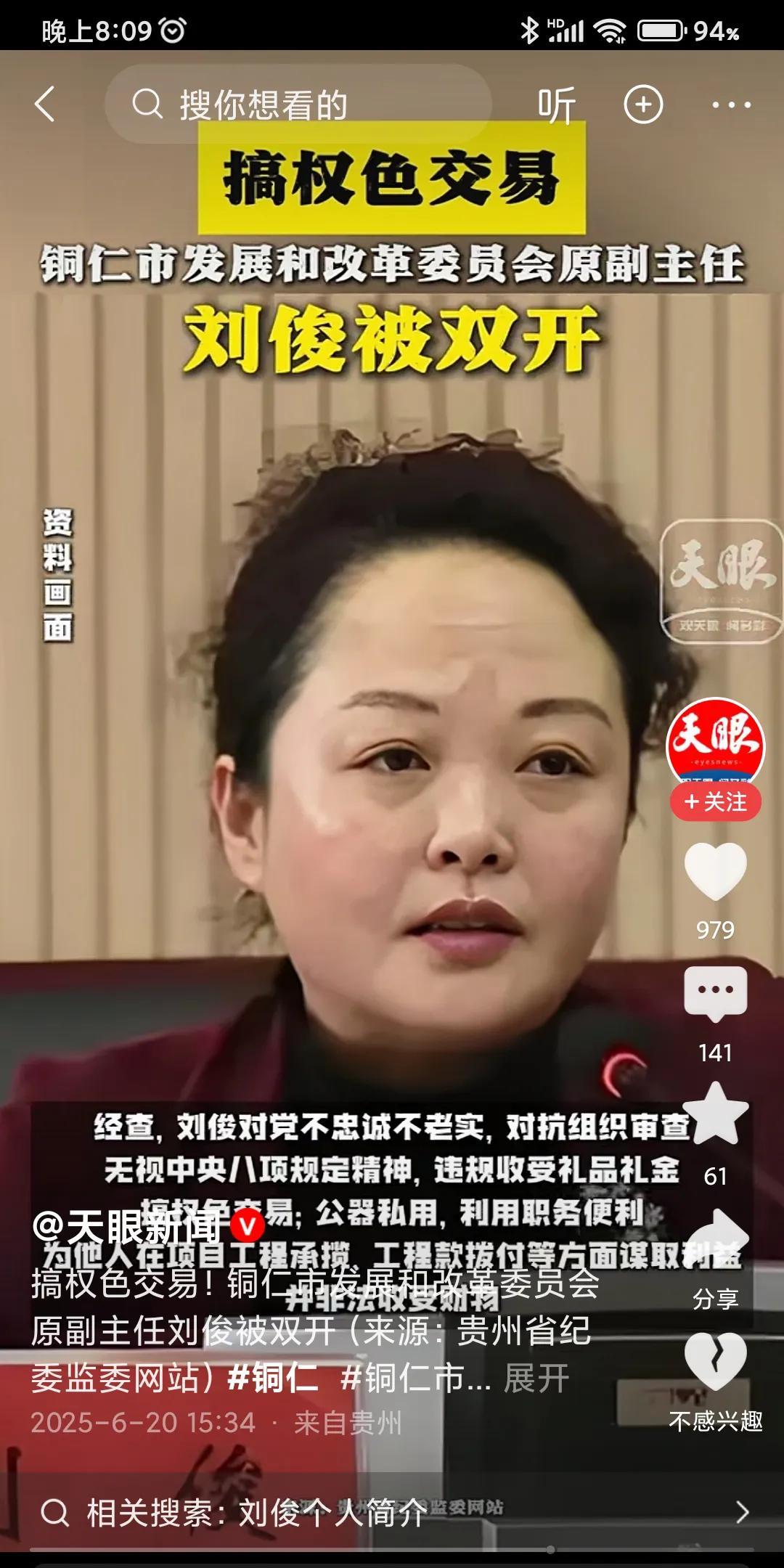 网友说这个女人搞权色交易，估计没有几个男人相信。
     贵州铜仁市发展改革委
