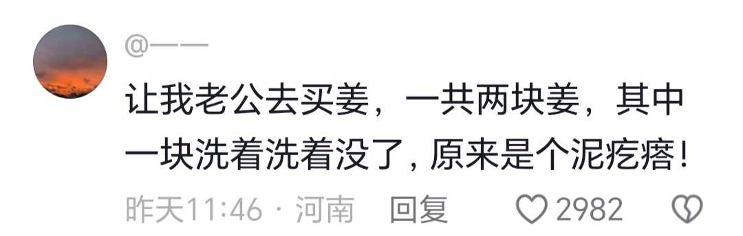 原来是个泥疙瘩