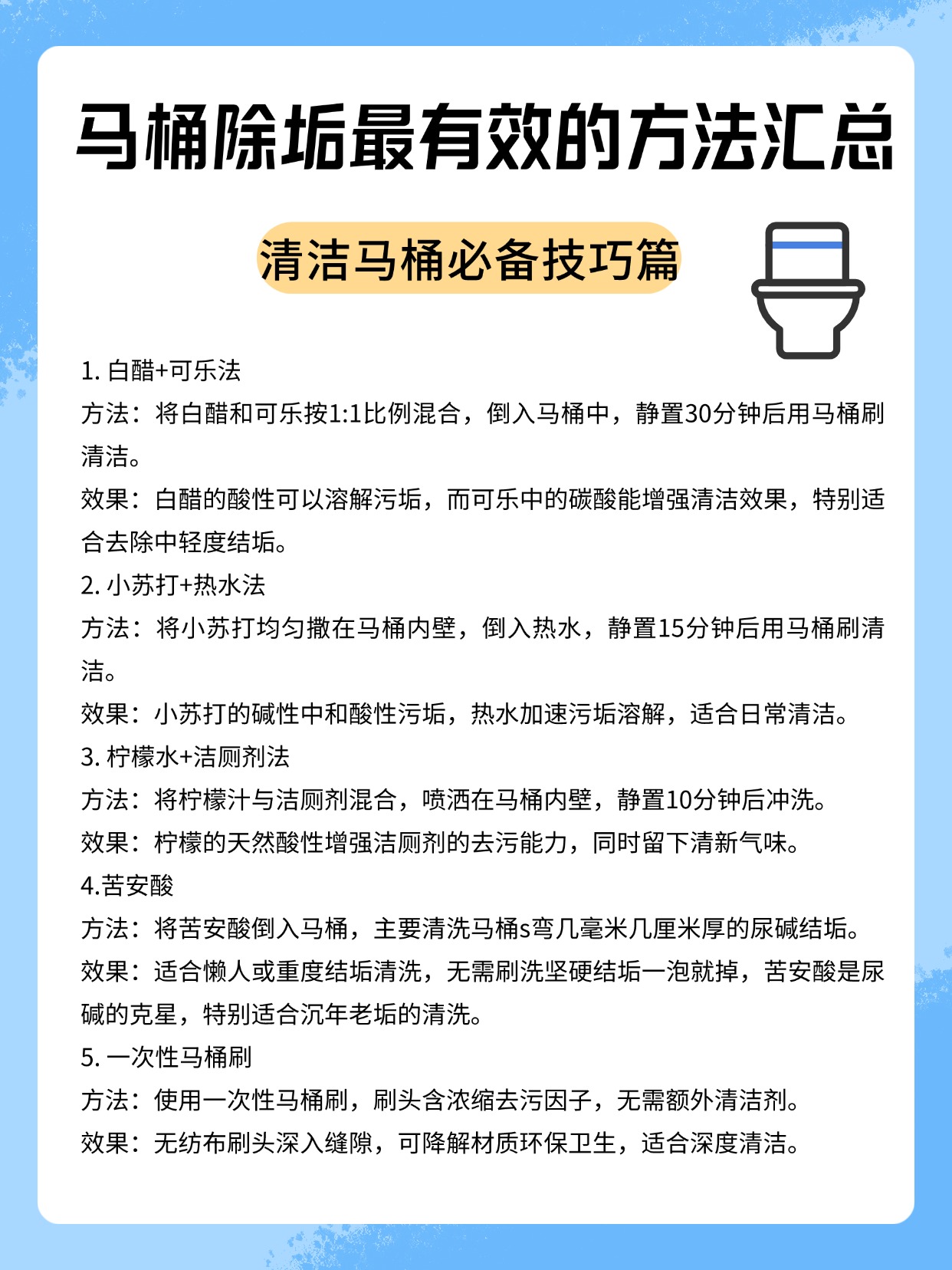 清洁马桶必备技巧篇：马桶除垢最有效的方法汇总！