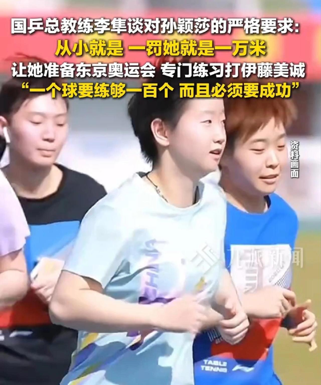 李隼爷爷谈起孙颖莎，有佩服，有喜欢！
莎莎之前专门培养只为对付伊藤，伊藤相当强劲
