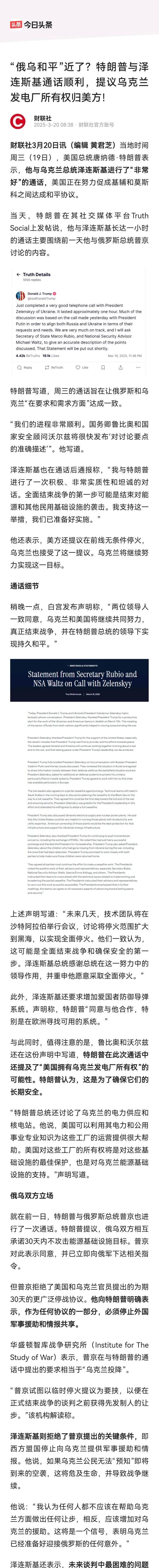 特朗普团队又盯上了乌克兰的发电厂～
泽连斯基该如何应对？
美国的胃口究竟有多大？