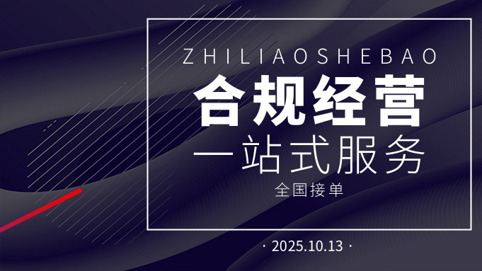 社保代缴公司代缴社保合法吗？