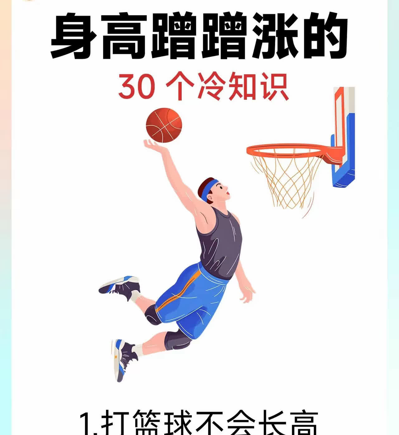 关于长高你应该了解的 30 个冷知识
以为长高就只是遗传问题？世界卫生组织最新
