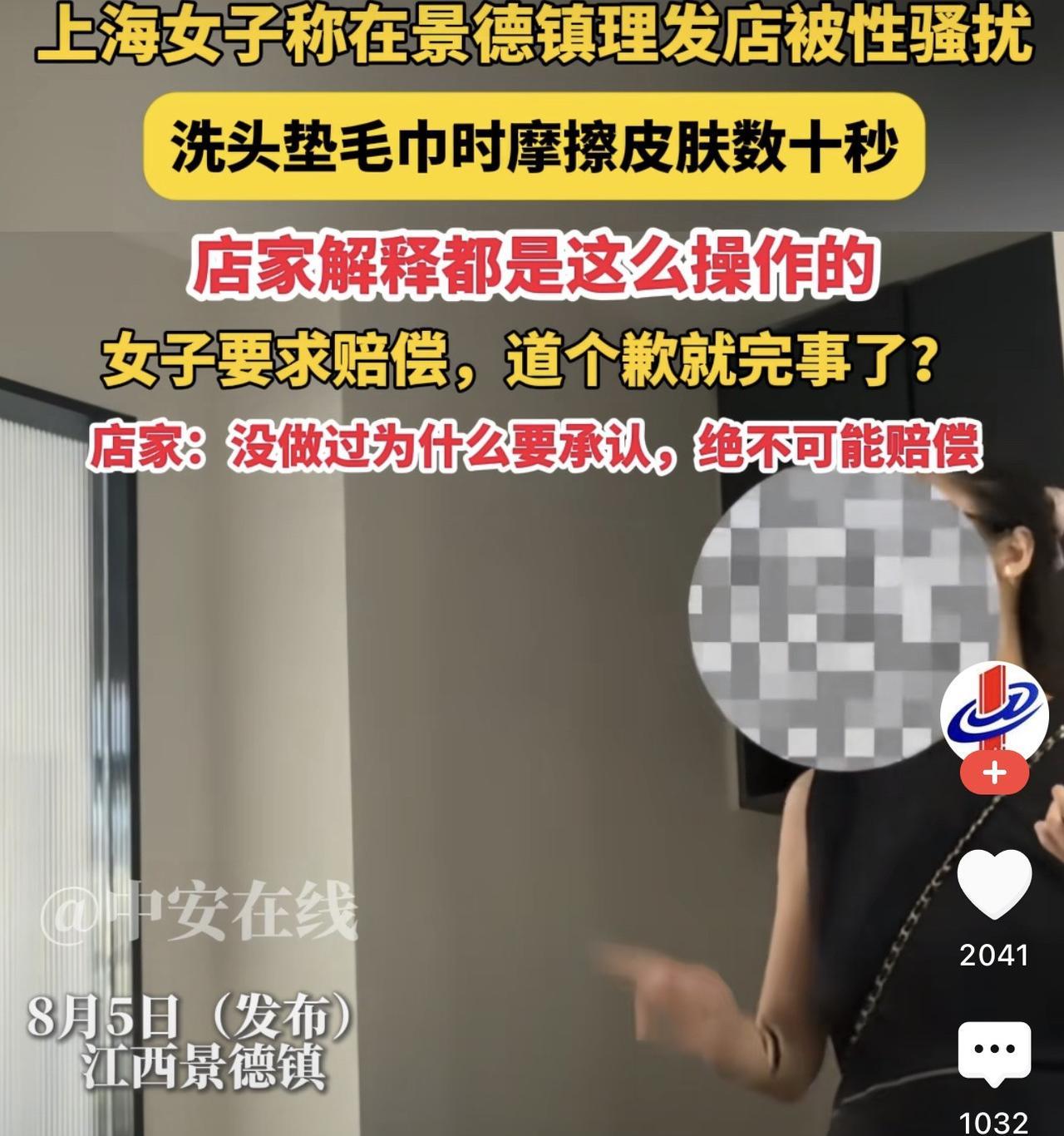 江西，一女子到理发店理发，结果因为理发师在给女子垫毛巾的时候，手碰到了女子的皮肤