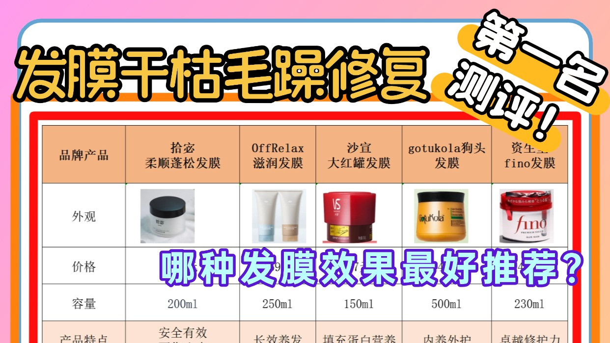 哪种发膜效果最好推荐？发膜干枯毛躁修复第一名测评！真的吹爆