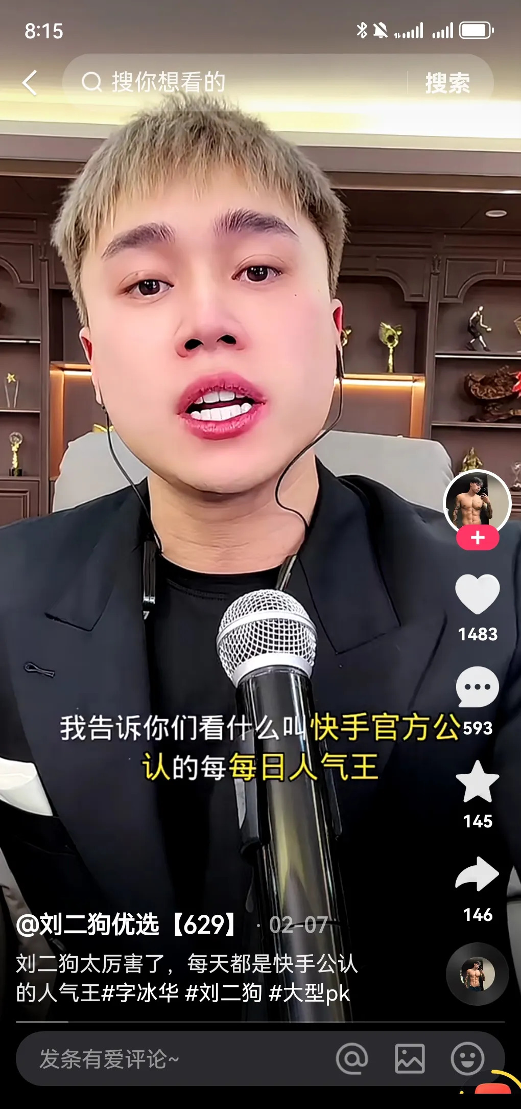 网红方丈刘二狗粉丝互撕











啥？两位超级大网红居然闹掰了！方丈