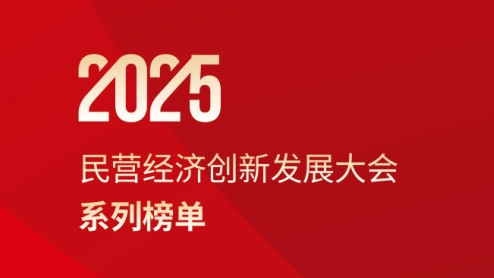构筑创新护城河： 好医生荣登“2025民营企业发明专利500家榜单”