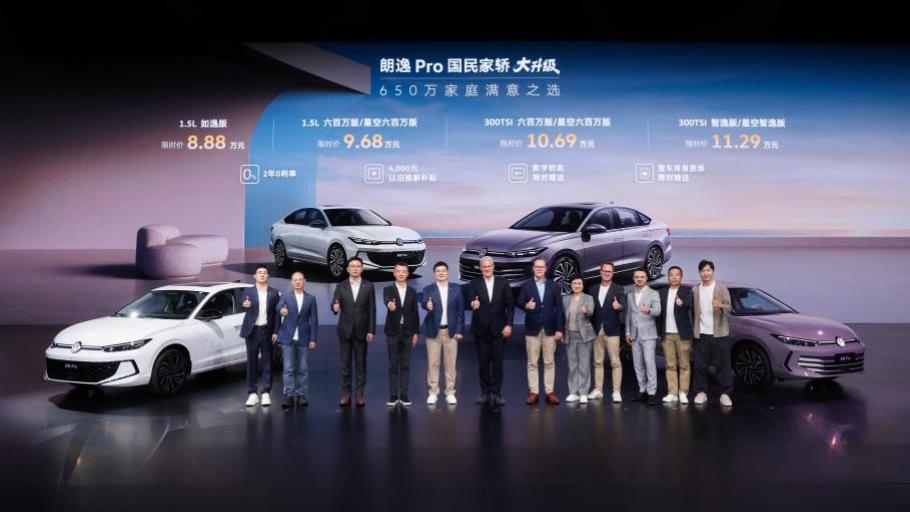 650万国民家轿朗逸 Pro大升级 限时价8.88万元起 重塑A+级家轿市场标杆
